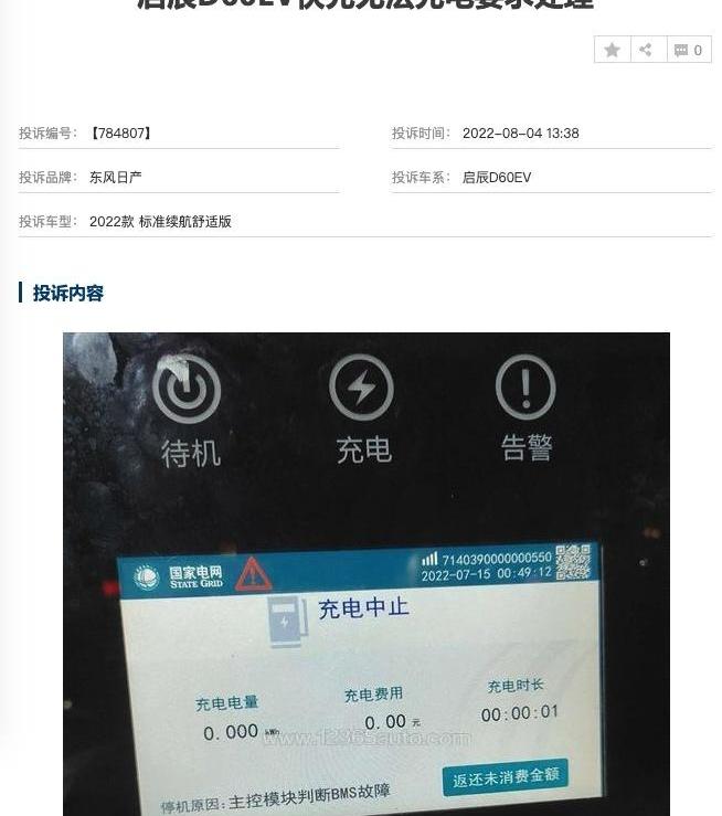 启辰,启辰D60,东风,日产,AION Y