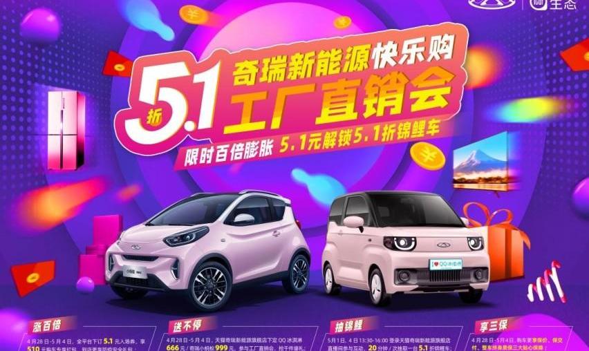奇瑞,奇瑞新能源,QQ冰淇淋,小蚂蚁