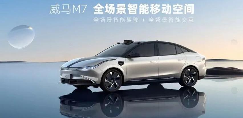 威马M7,特斯拉,理念,威马汽车,法拉利