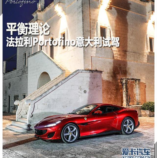 法拉利,Portofino,世纪,理念