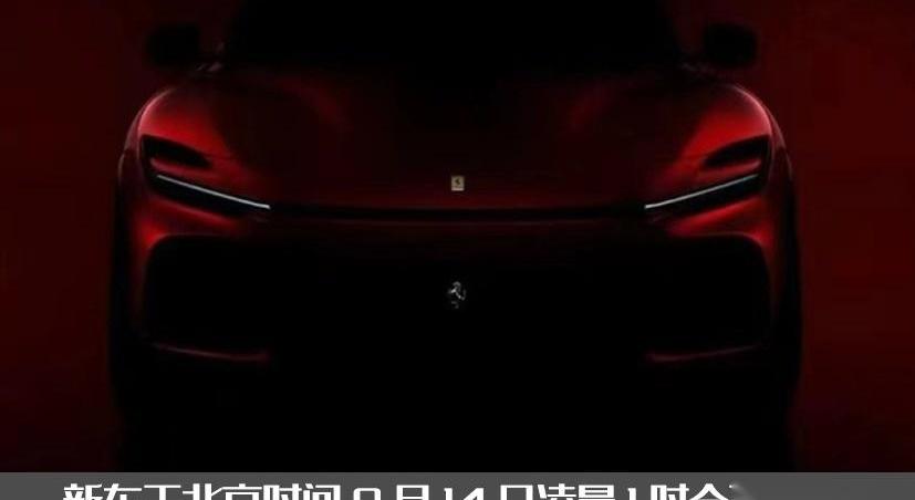 法拉利,Purosangue,保时捷,兰博基尼,Urus