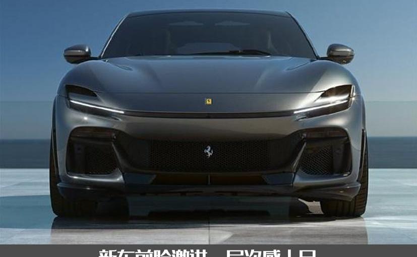 法拉利,Purosangue,保时捷,兰博基尼,Urus