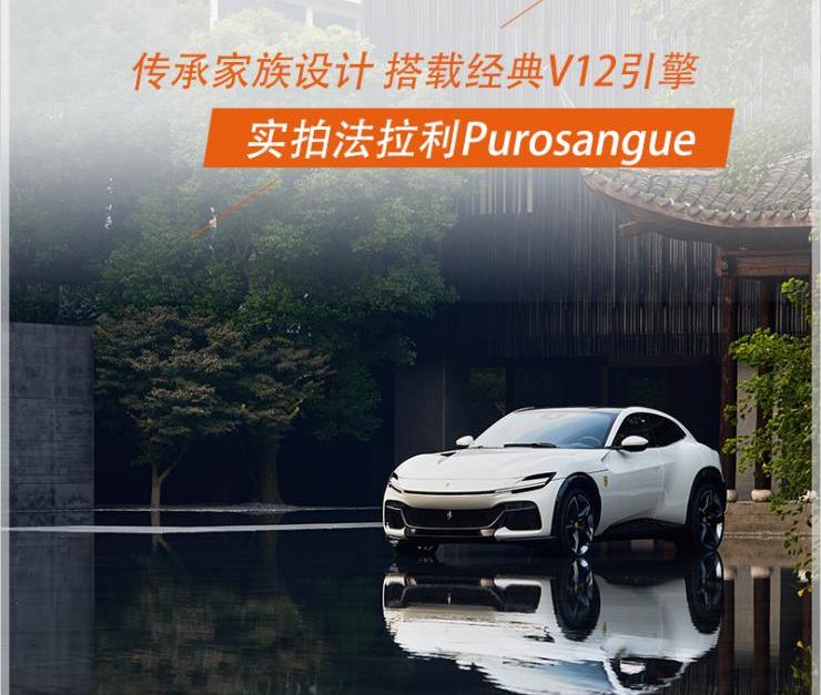 法拉利,Purosangue,阿斯顿·马丁,宾利,兰博基尼