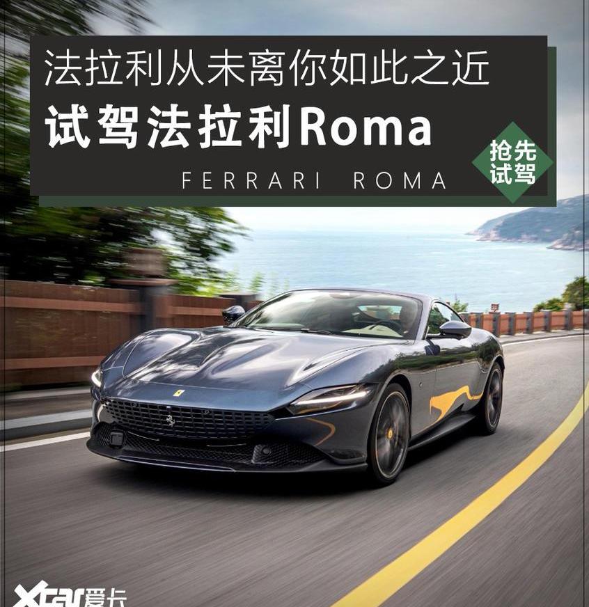 法拉利,Roma,Portofino,世纪,现代