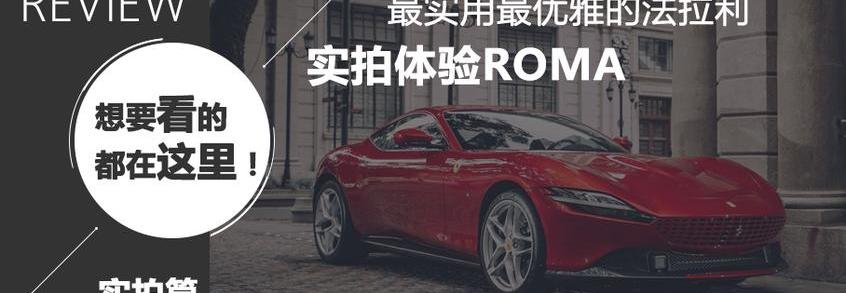 法拉利,Roma,Portofino,世纪,现代