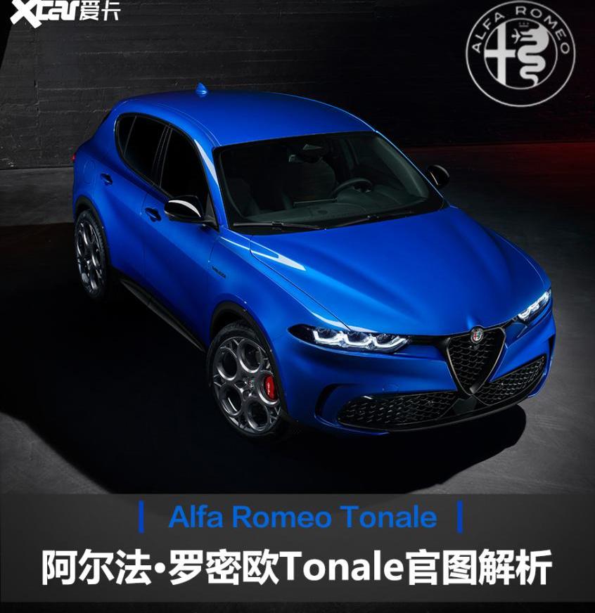 阿尔法·罗密欧,Tonale