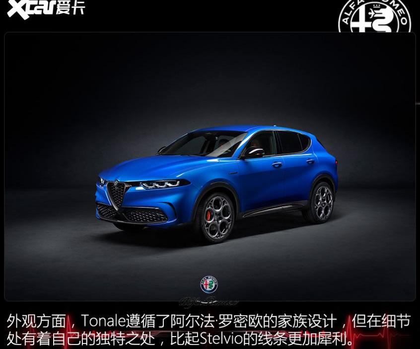 阿尔法·罗密欧,Tonale