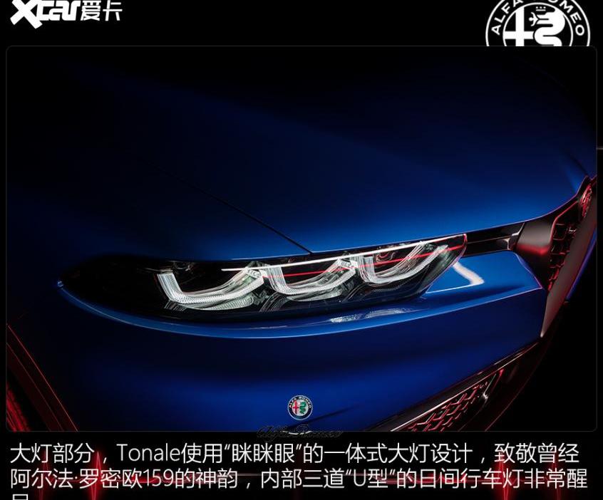 阿尔法·罗密欧,Tonale
