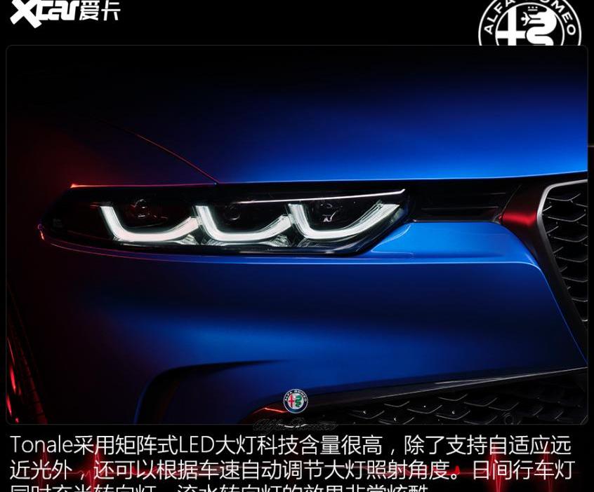 阿尔法·罗密欧,Tonale