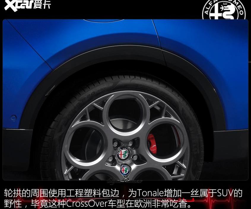 阿尔法·罗密欧,Tonale