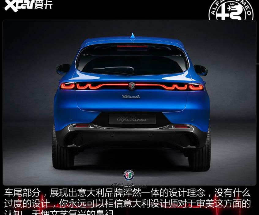 阿尔法·罗密欧,Tonale