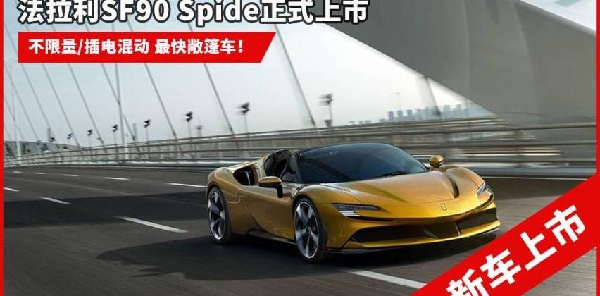 法拉利