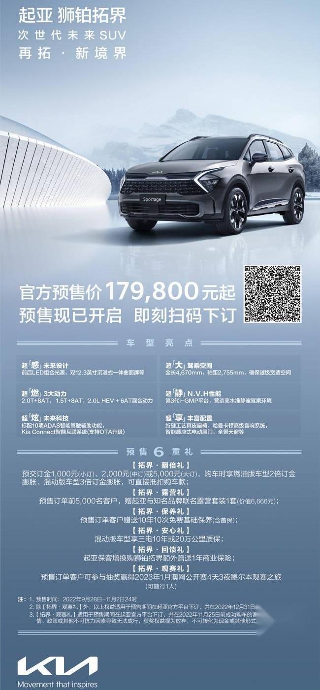 狮铂拓界,起亚,理念,远程