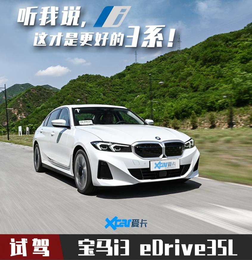 宝马,宝马i3,Model 3,宝马3系