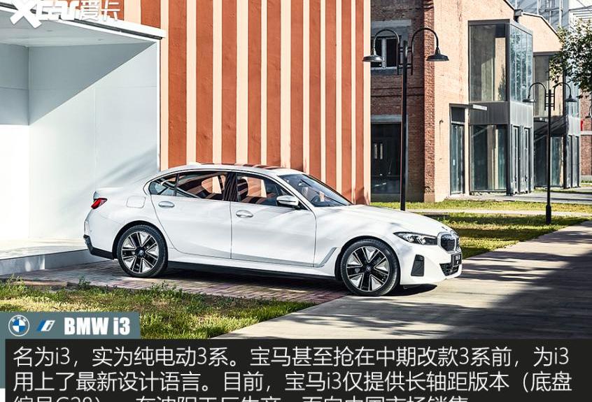 宝马,宝马i3,Model 3,宝马3系