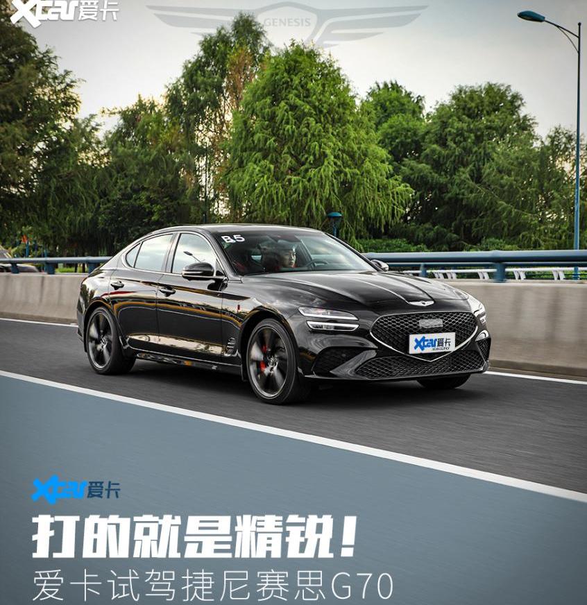 捷尼赛思,捷尼赛思G70