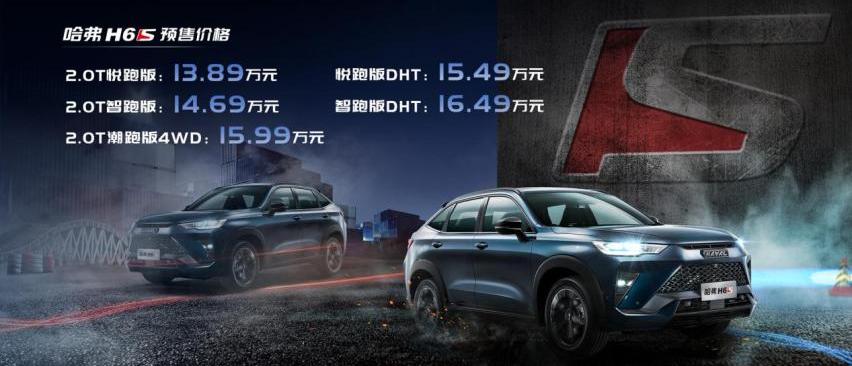 哈弗,哈弗H6,哈弗H6S,长城,smart