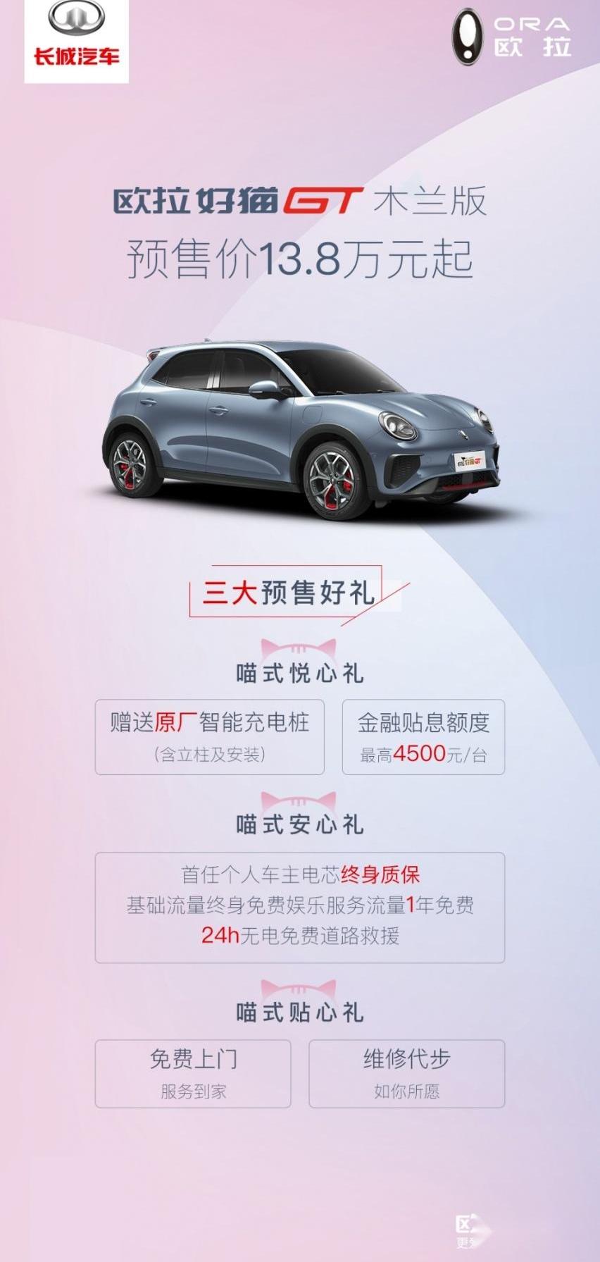 欧拉,欧拉好猫,欧拉好猫GT,炮,发现