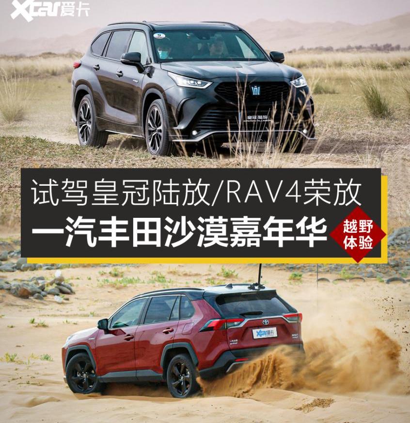 皇冠,皇冠陆放,丰田,一汽,RAV4荣放