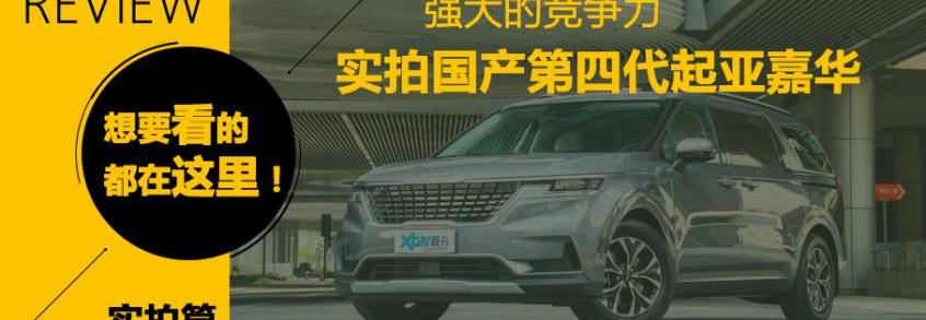 嘉华,起亚,丰田,赛那,smart