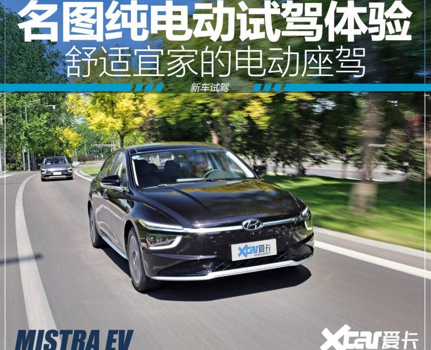 名图,北京,现代,名图 纯电动
