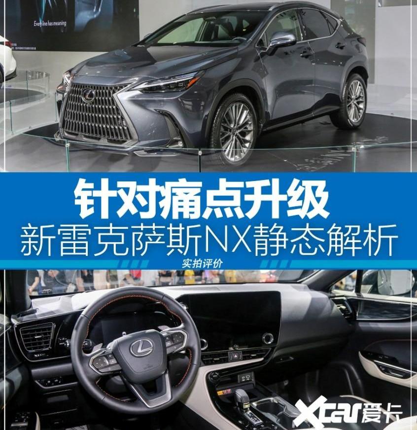 雷克萨斯,雷克萨斯NX