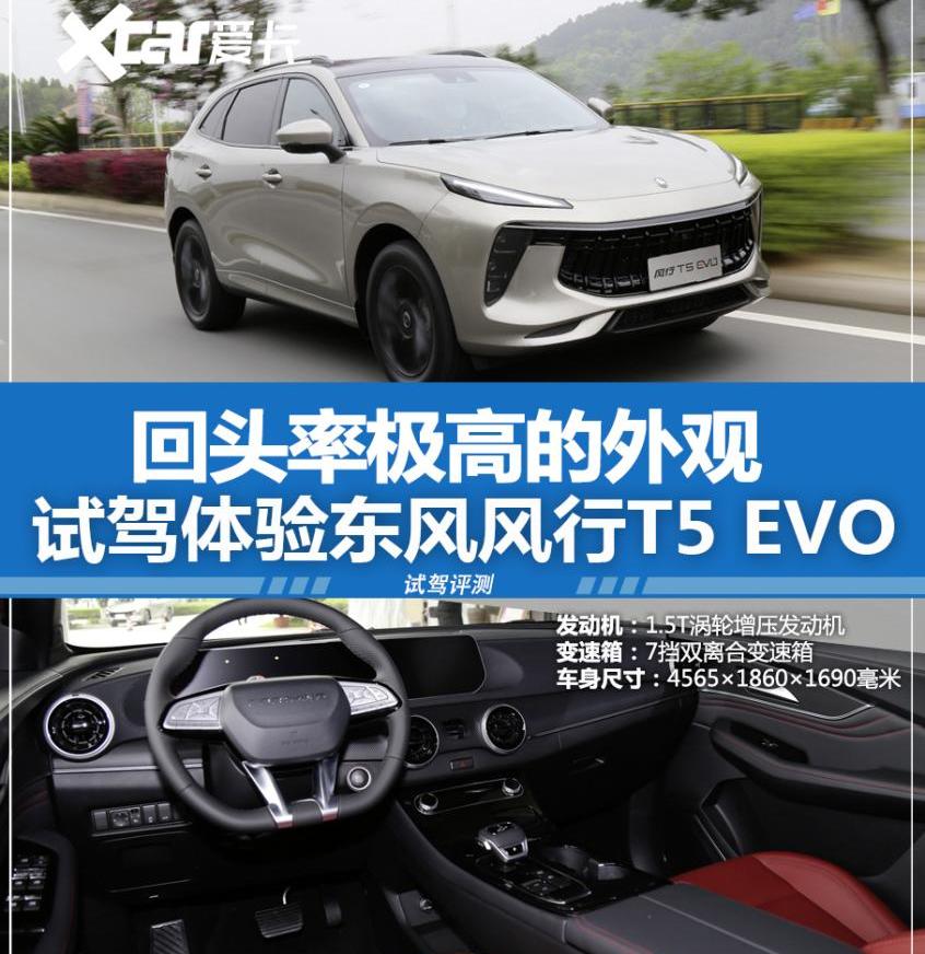 风行T5,风行T5 EVO,东风风行,东风,奔驰
