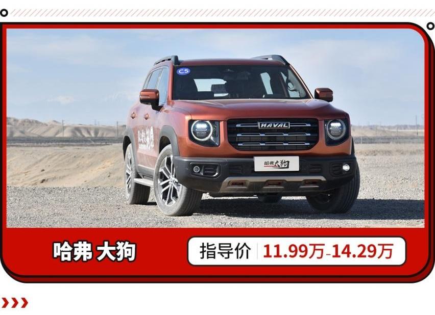 哈弗,哈弗大狗,吉利ICON,牧马人,卫士