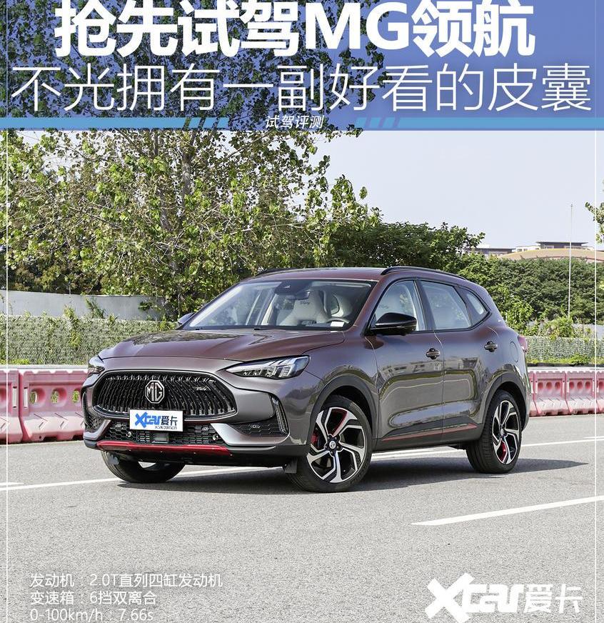MG领航,名爵,理念