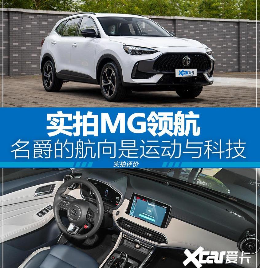 MG领航,名爵,北京,理念,名爵HS