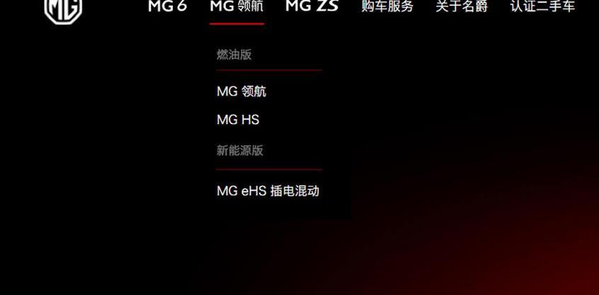 MG领航,名爵,北京,理念,名爵HS