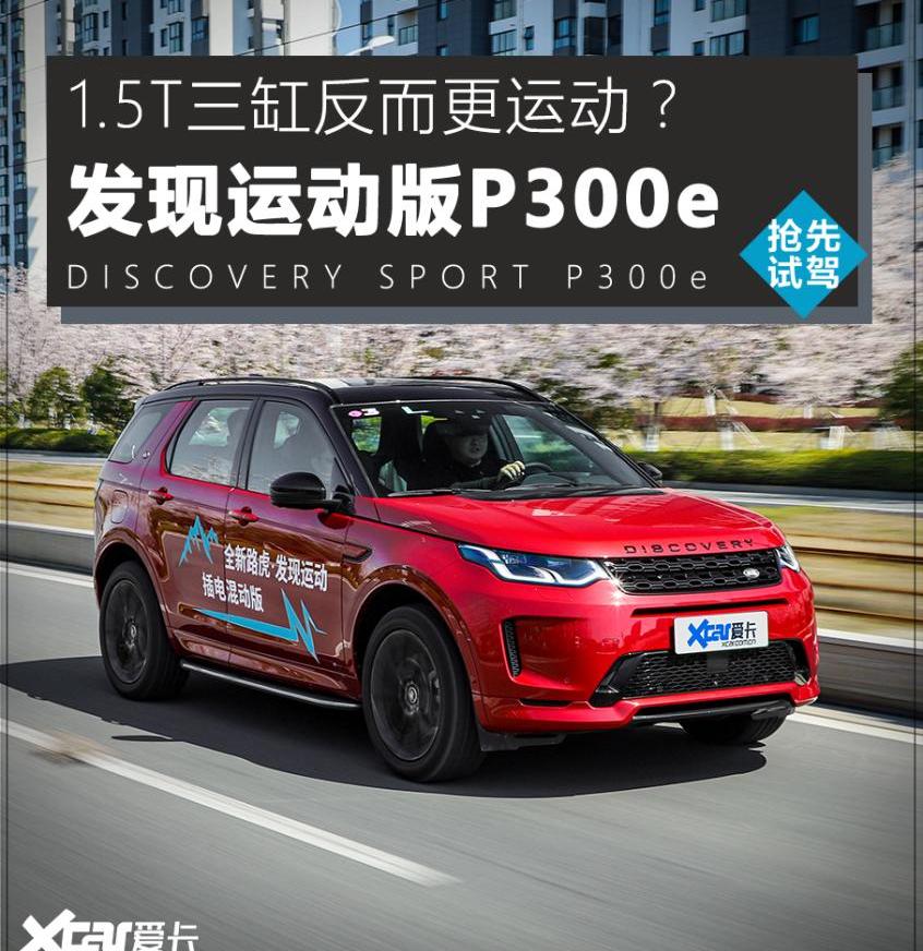 发现,发现运动版,路虎,捷豹,奇瑞