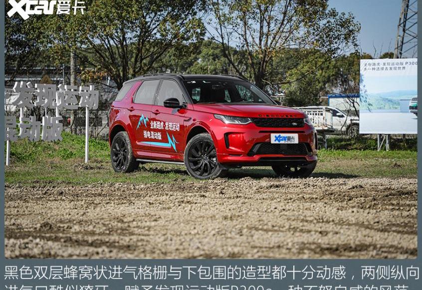 发现,发现运动版,路虎,捷豹,奇瑞