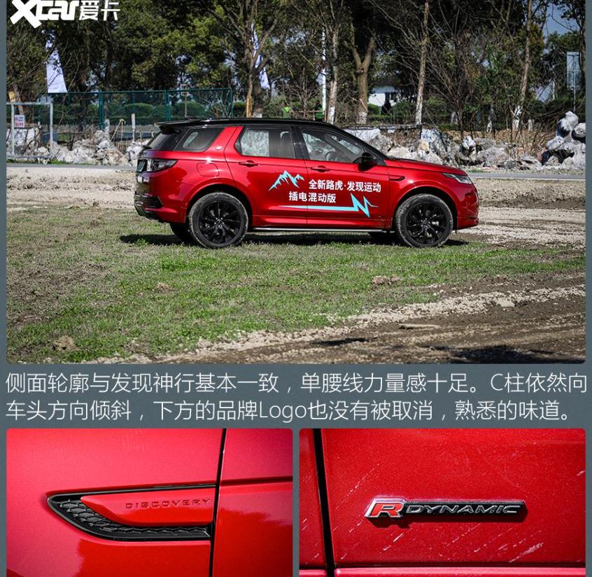 发现,发现运动版,路虎,捷豹,奇瑞