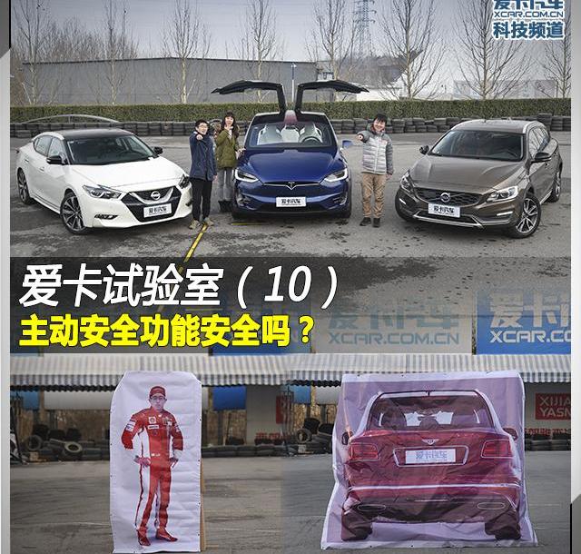 特斯拉,沃尔沃,宾利,日产,Model X