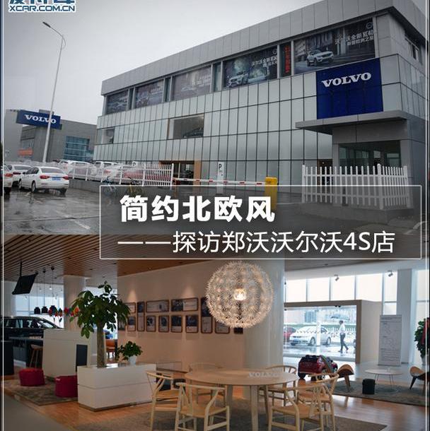 沃尔沃