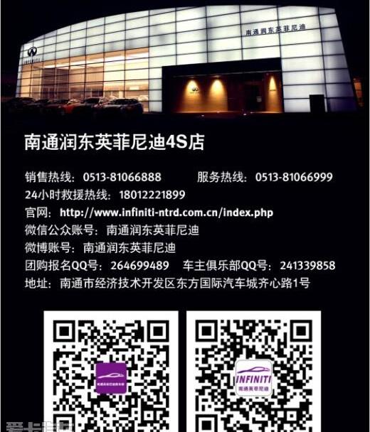 英菲尼迪,东风