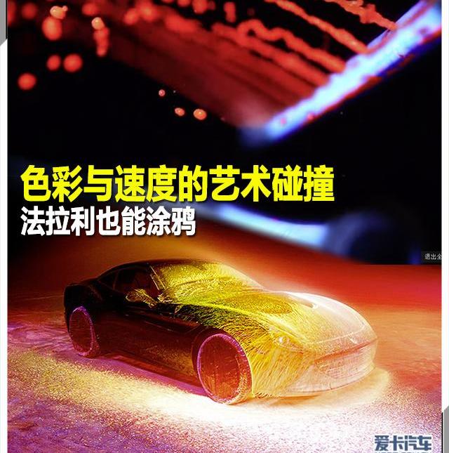 法拉利