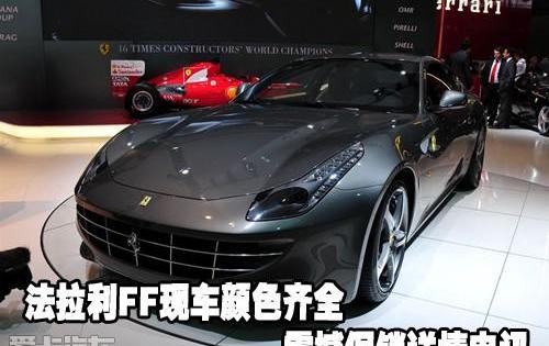 法拉利,奔腾