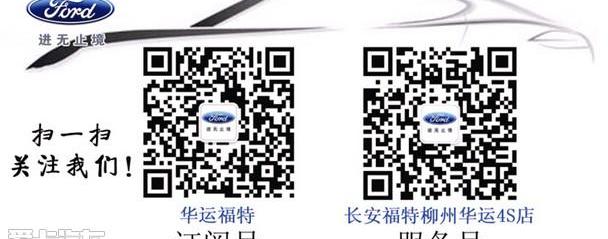 福克斯,福特,长安