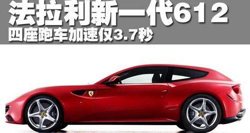 法拉利