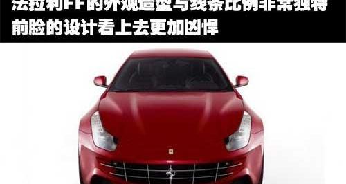 法拉利