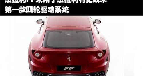 法拉利