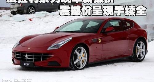 法拉利