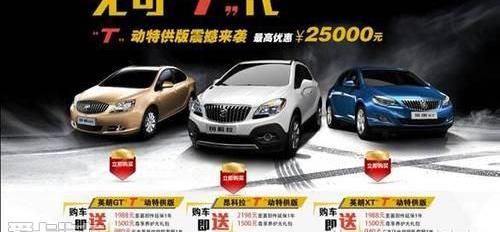 别克,英朗,昂科拉,长城