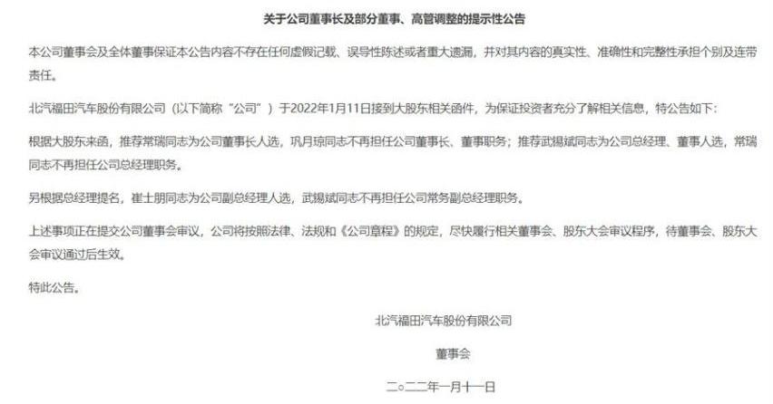福田,北京,图雅诺,神州