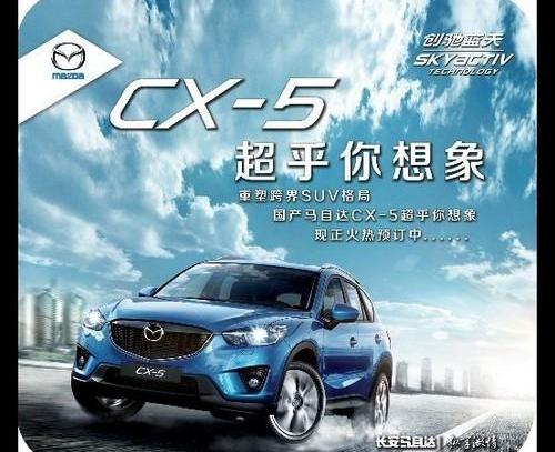 马自达,长安,DS,理念,马自达CX-5