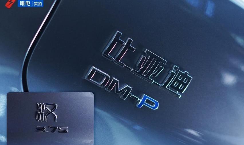 汉,比亚迪
