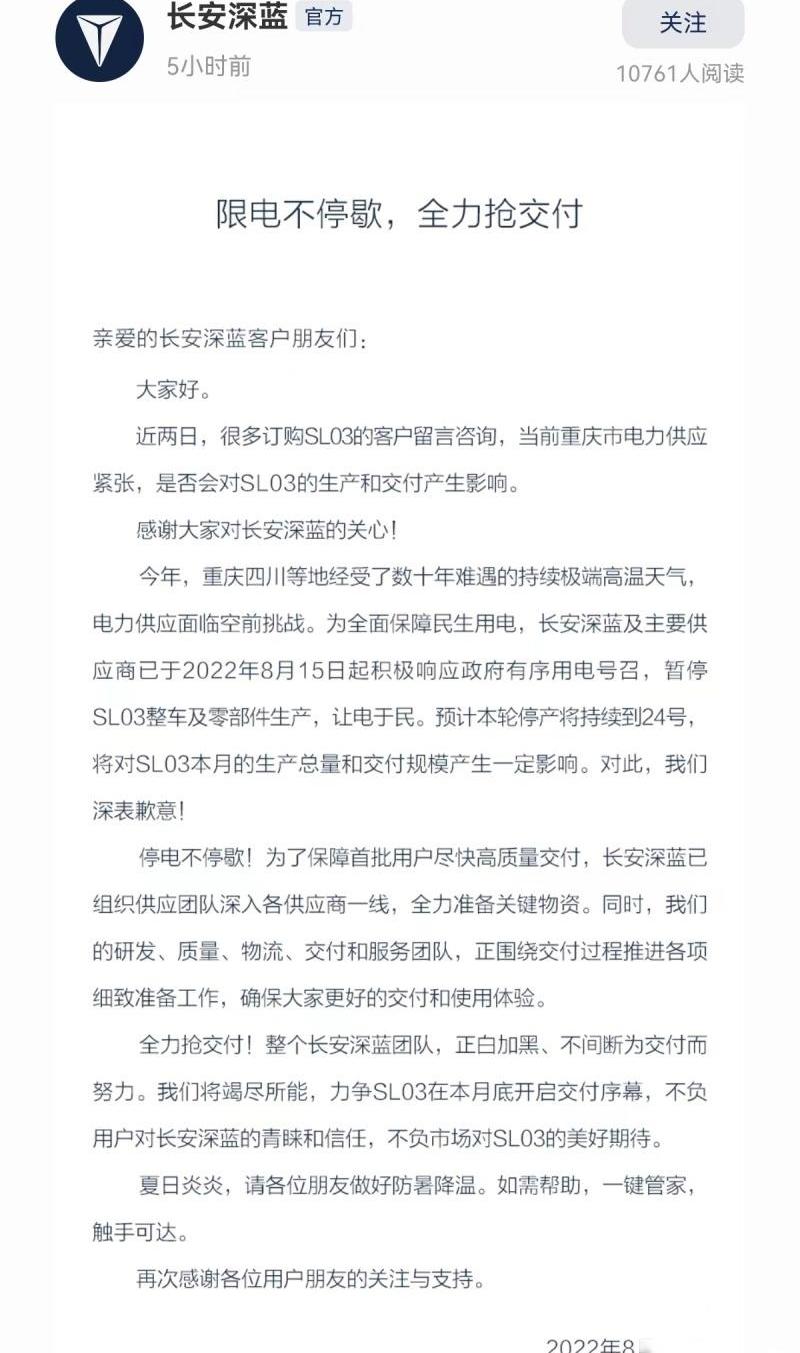 长安,长安深蓝,远程