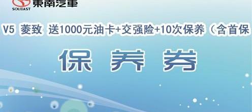 东南,三菱